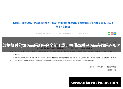 尊龙凯时公司药品采购平台全新上线，提供高质量药品在线采购服务