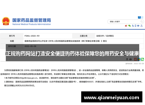 正规购药网站打造安全便捷购药体验保障您的用药安全与健康