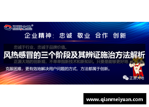 风热感冒的三个阶段及其辨证施治方法解析